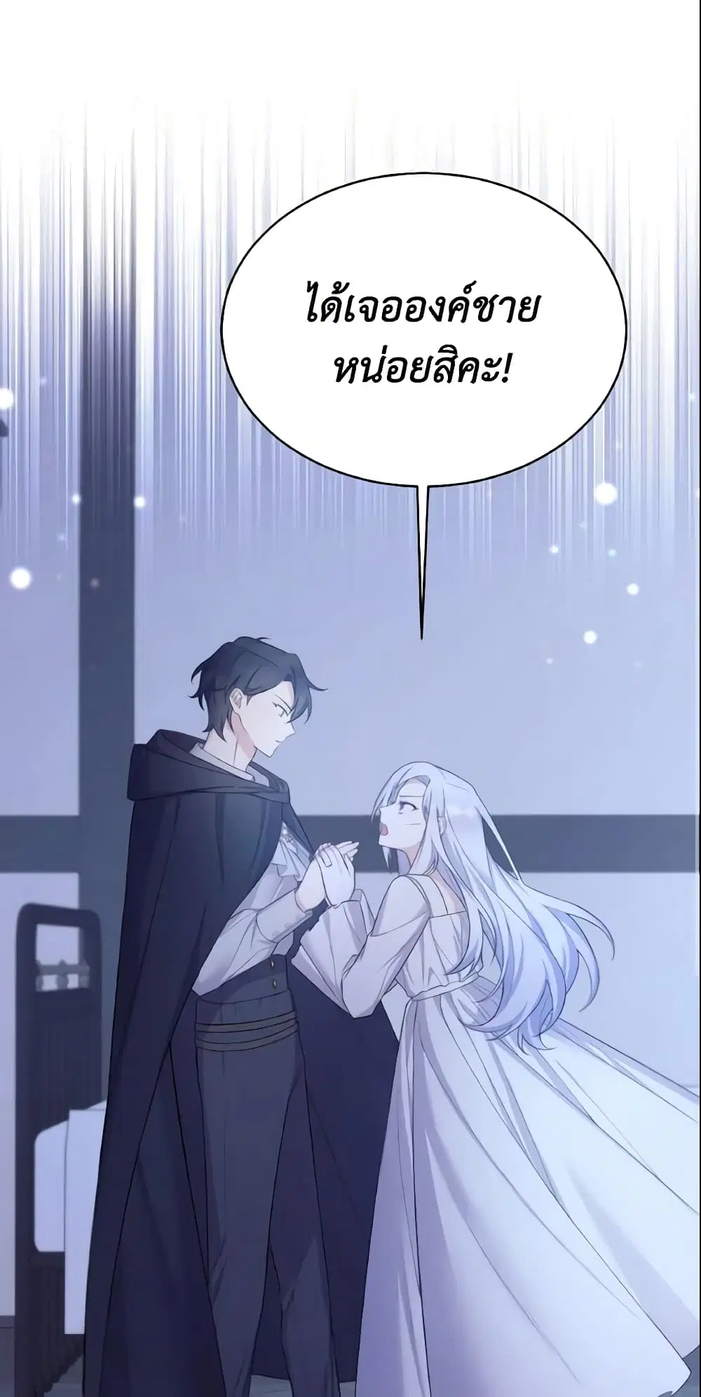 May I Kill You, Your Majesty ตอนที่ 8 หน้า 2