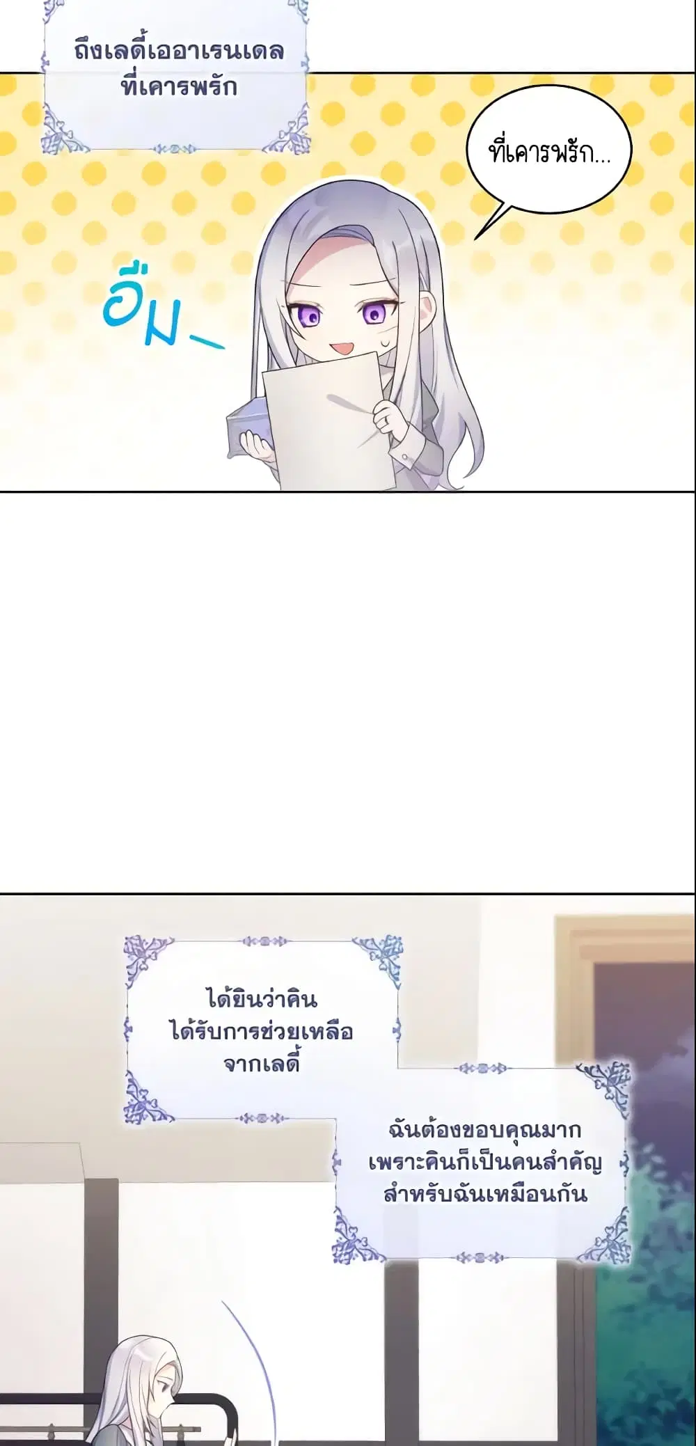 May I Kill You, Your Majesty ตอนที่ 9 หน้า 3