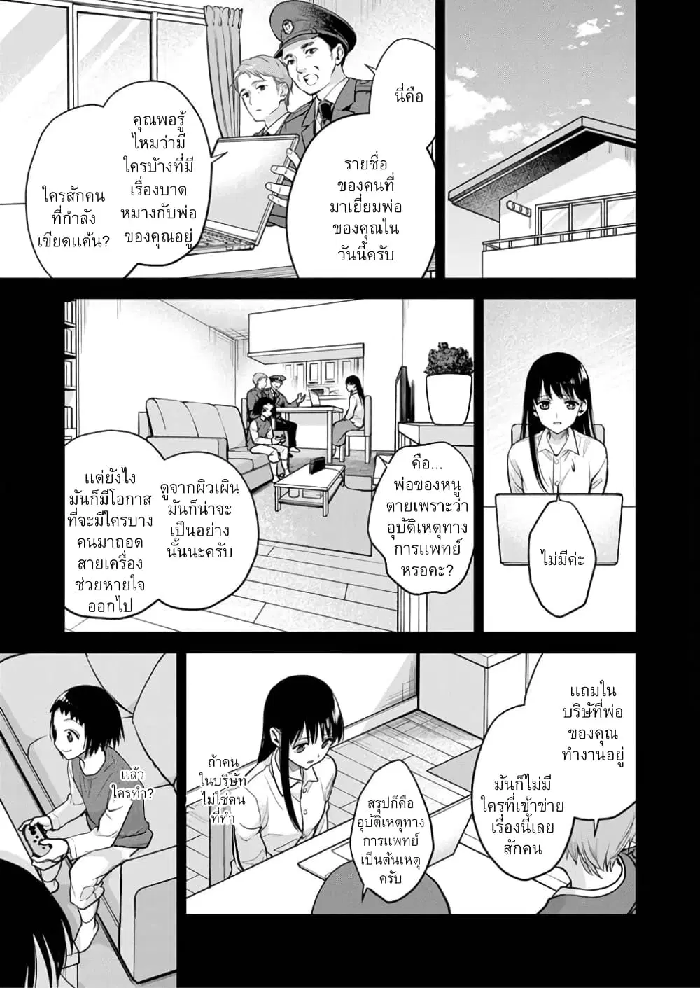 May My Father Die Soon ตอนที่ 10 หน้า 2