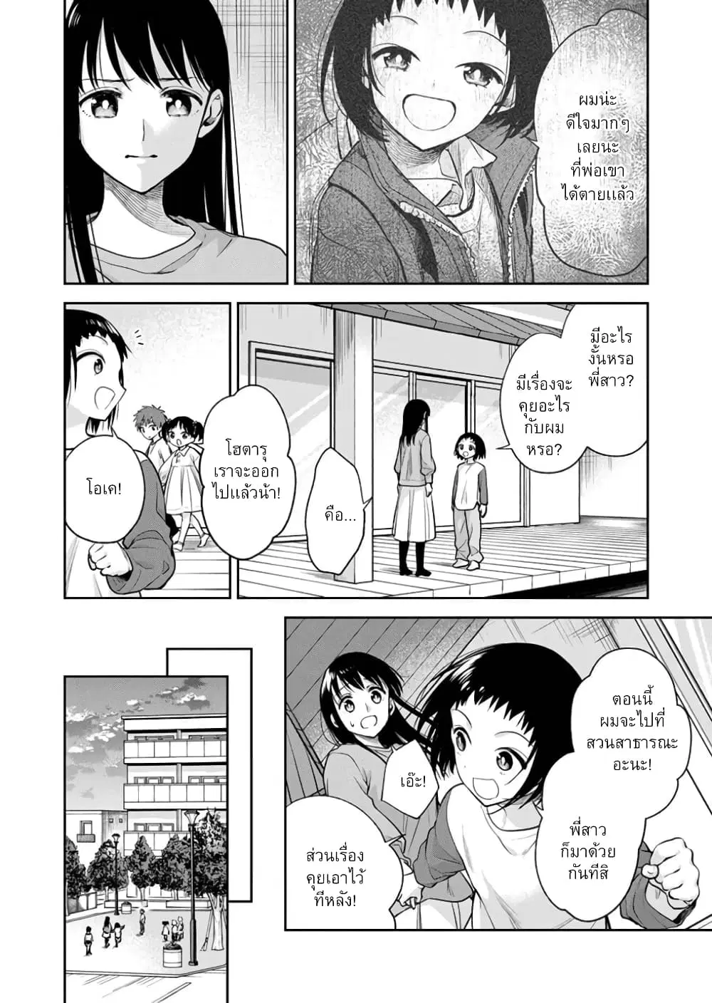 May My Father Die Soon ตอนที่ 10 หน้า 3