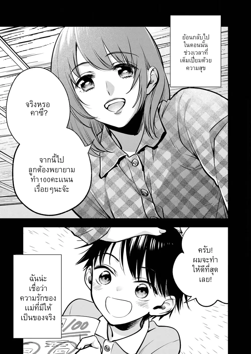 May My Father Die Soon ตอนที่ 12 หน้า 3