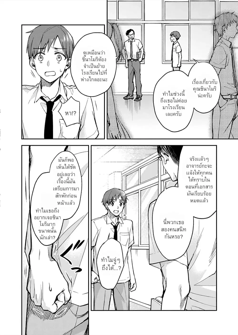May My Father Die Soon ตอนที่ 5 หน้า 3