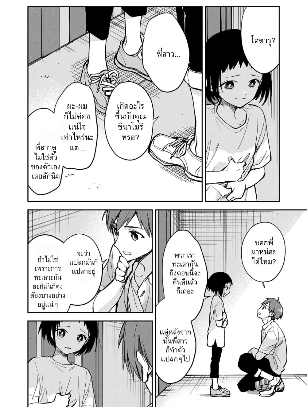 May My Father Die Soon ตอนที่ 7 หน้า 3