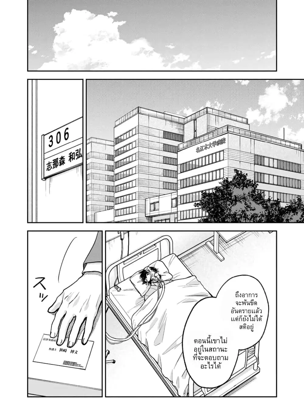 May My Father Die Soon ตอนที่ 8 หน้า 3
