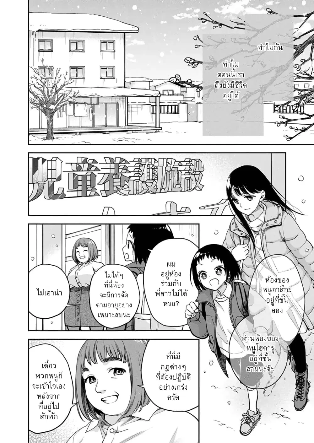 May My Father Die Soon ตอนที่ 9 หน้า 3