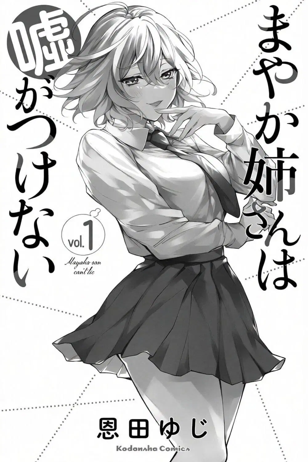 Mayaka-neesan wa Uso ga Tsukena ตอนที่ 1 หน้า 2
