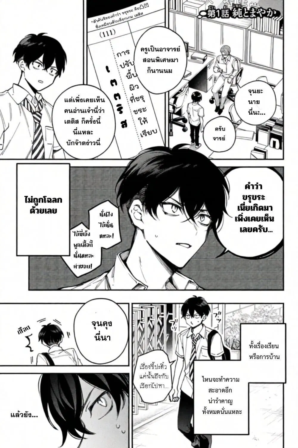 Mayaka-neesan wa Uso ga Tsukena ตอนที่ 1 หน้า 3