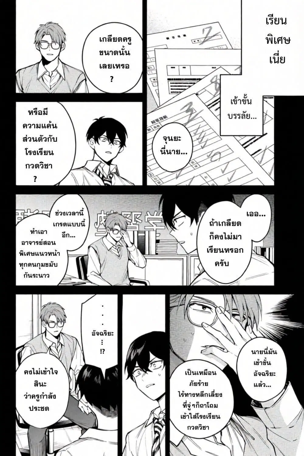 Mayaka-neesan wa Uso ga Tsukena ตอนที่ 2 หน้า 2