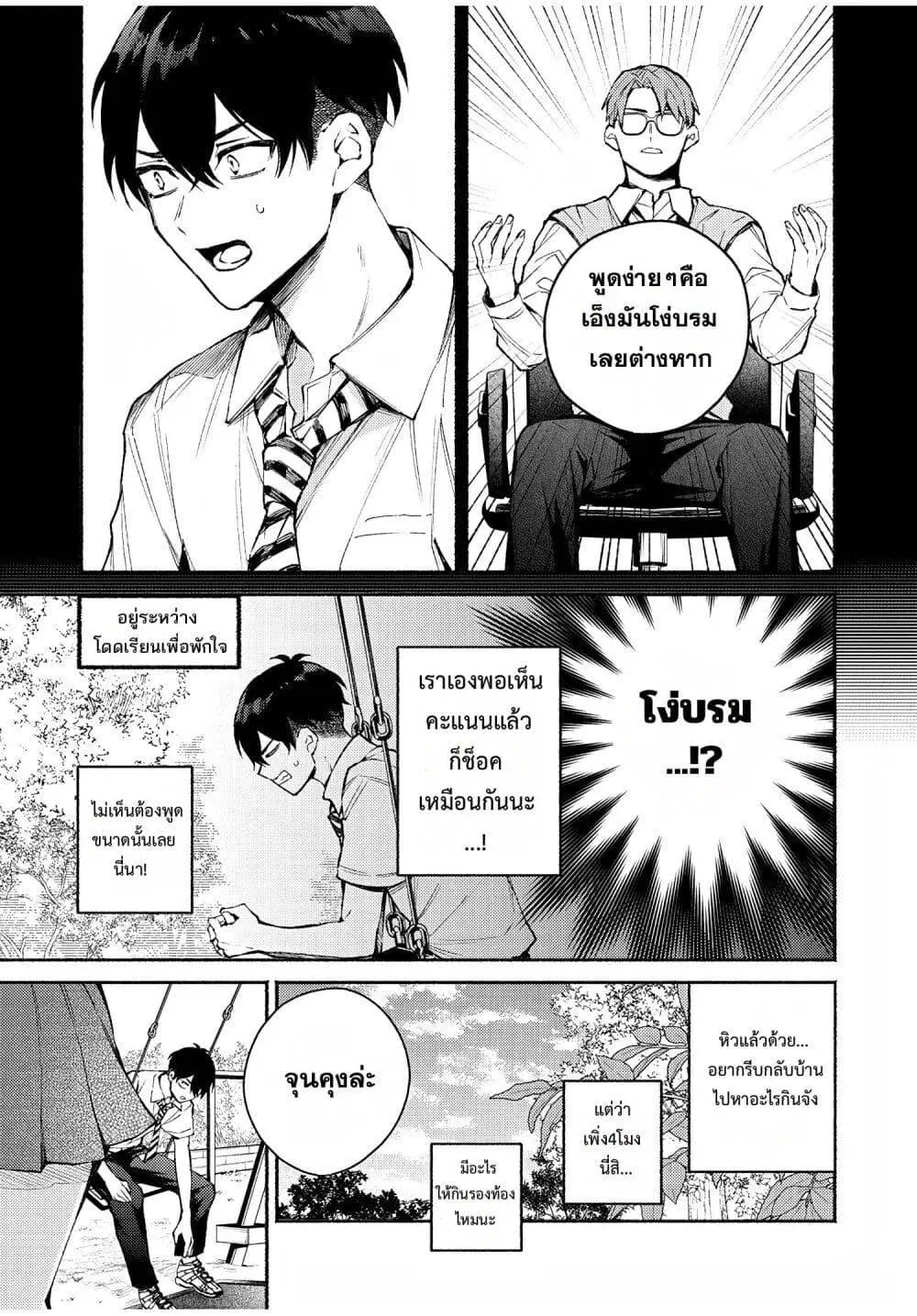Mayaka-neesan wa Uso ga Tsukena ตอนที่ 2 หน้า 3