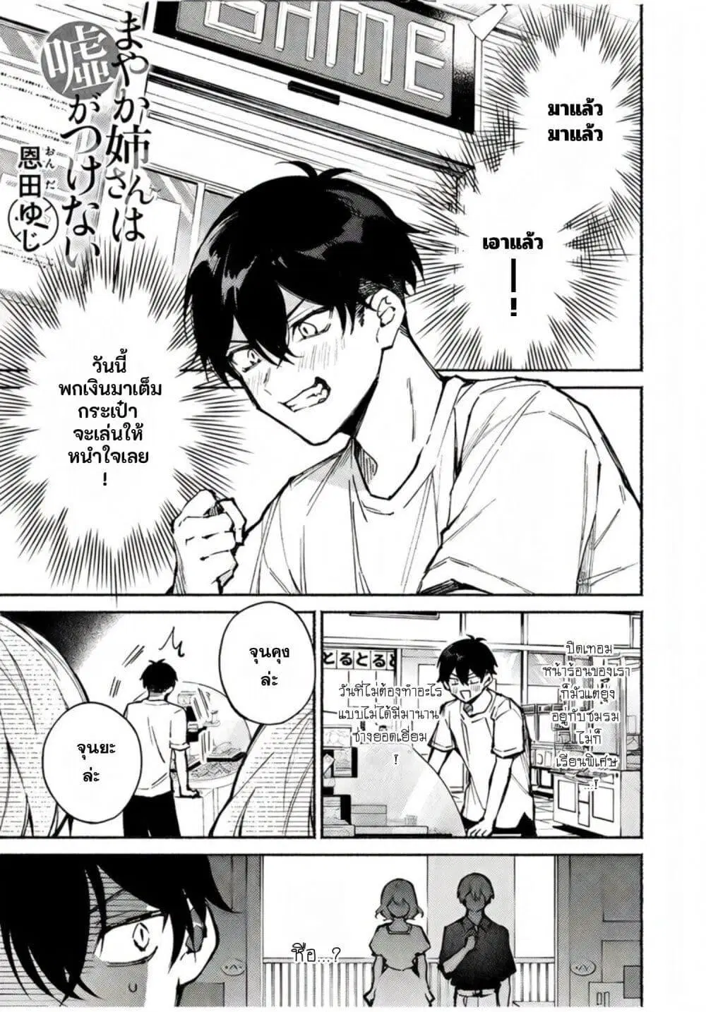 Mayaka-neesan wa Uso ga Tsukena ตอนที่ 3 หน้า 1