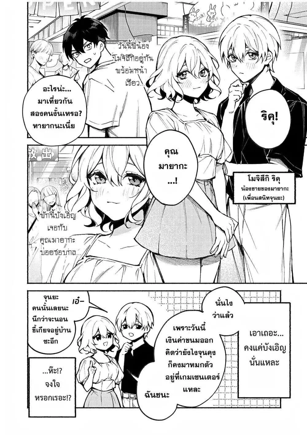 Mayaka-neesan wa Uso ga Tsukena ตอนที่ 3 หน้า 2