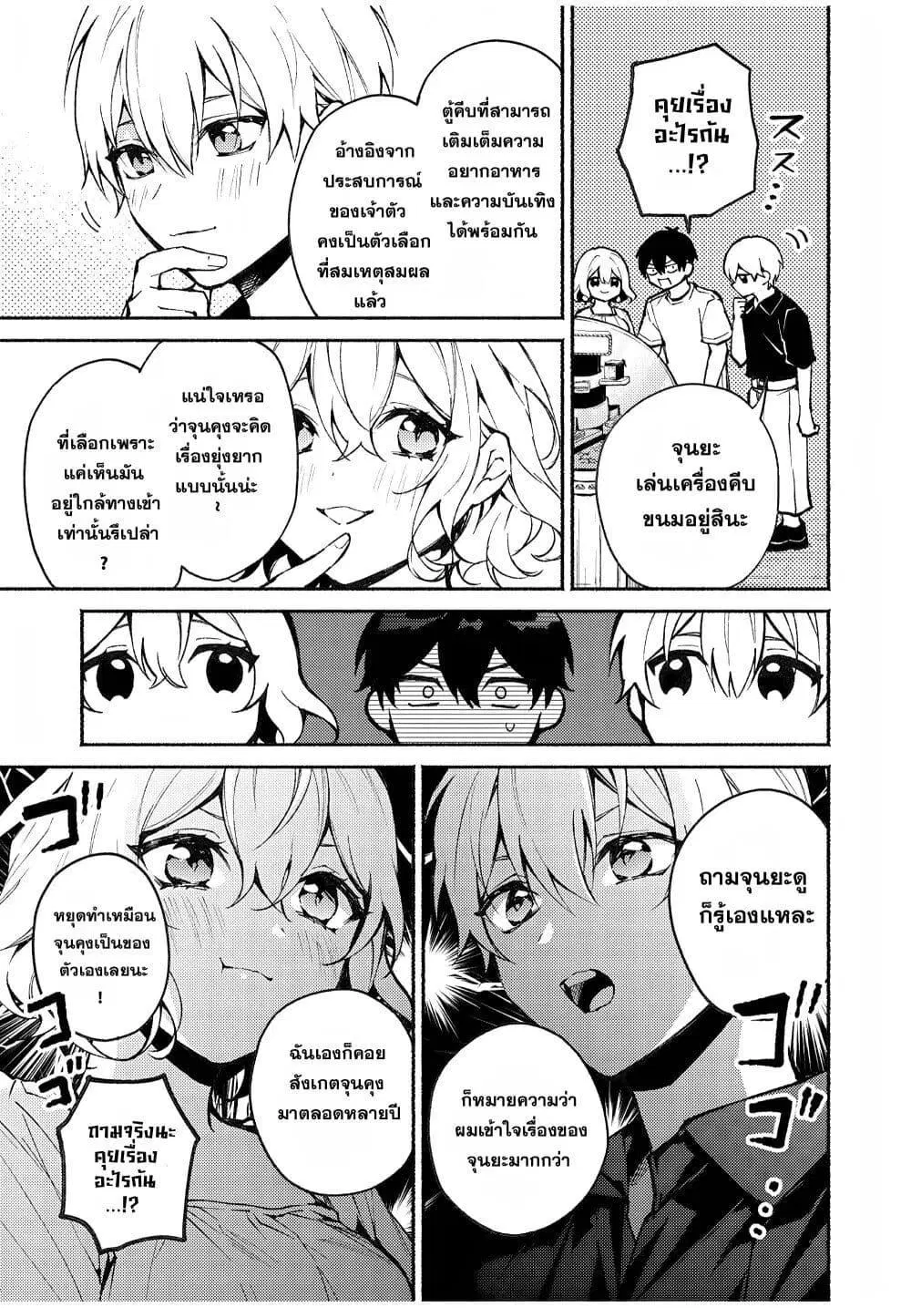 Mayaka-neesan wa Uso ga Tsukena ตอนที่ 3 หน้า 3
