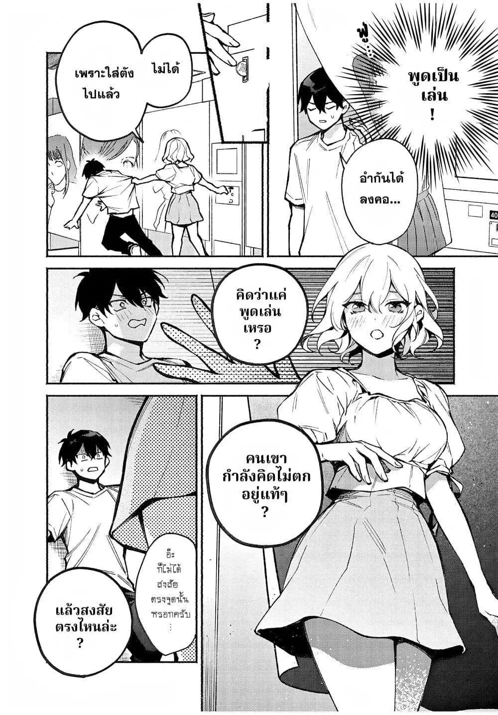 Mayaka-neesan wa Uso ga Tsukena ตอนที่ 4 หน้า 2