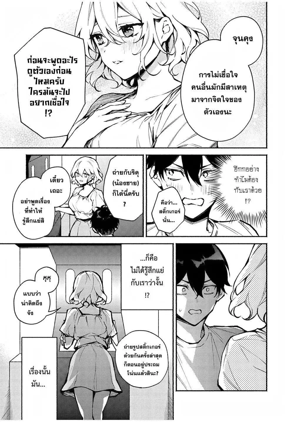 Mayaka-neesan wa Uso ga Tsukena ตอนที่ 4 หน้า 3