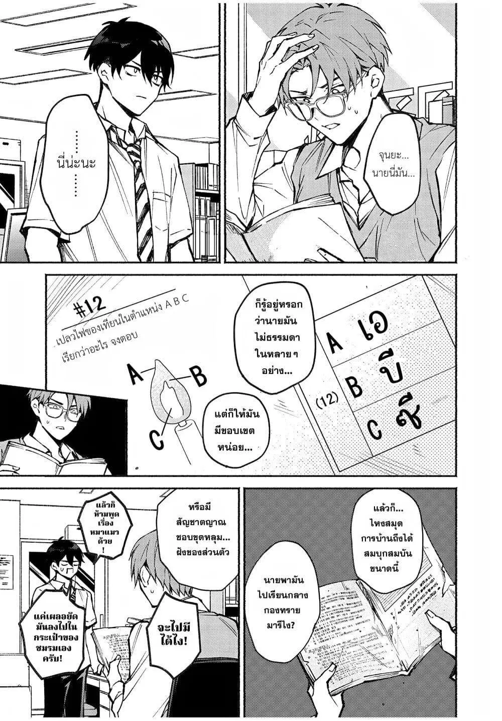 Mayaka-neesan wa Uso ga Tsukena ตอนที่ 5 หน้า 1
