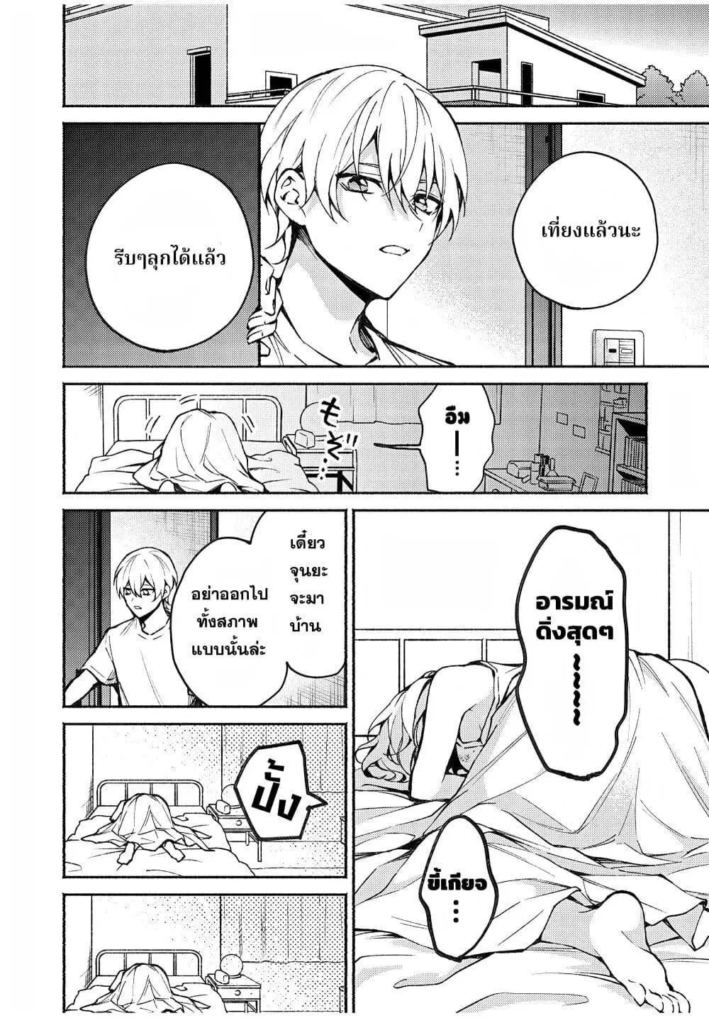 Mayaka-neesan wa Uso ga Tsukena ตอนที่ 5 หน้า 2