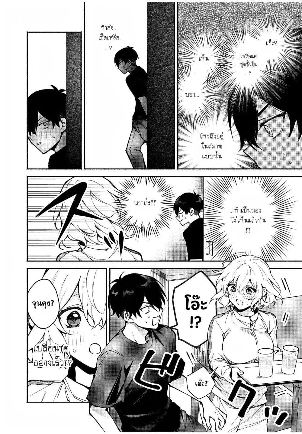 Mayaka-neesan wa Uso ga Tsukena ตอนที่ 6 หน้า 2