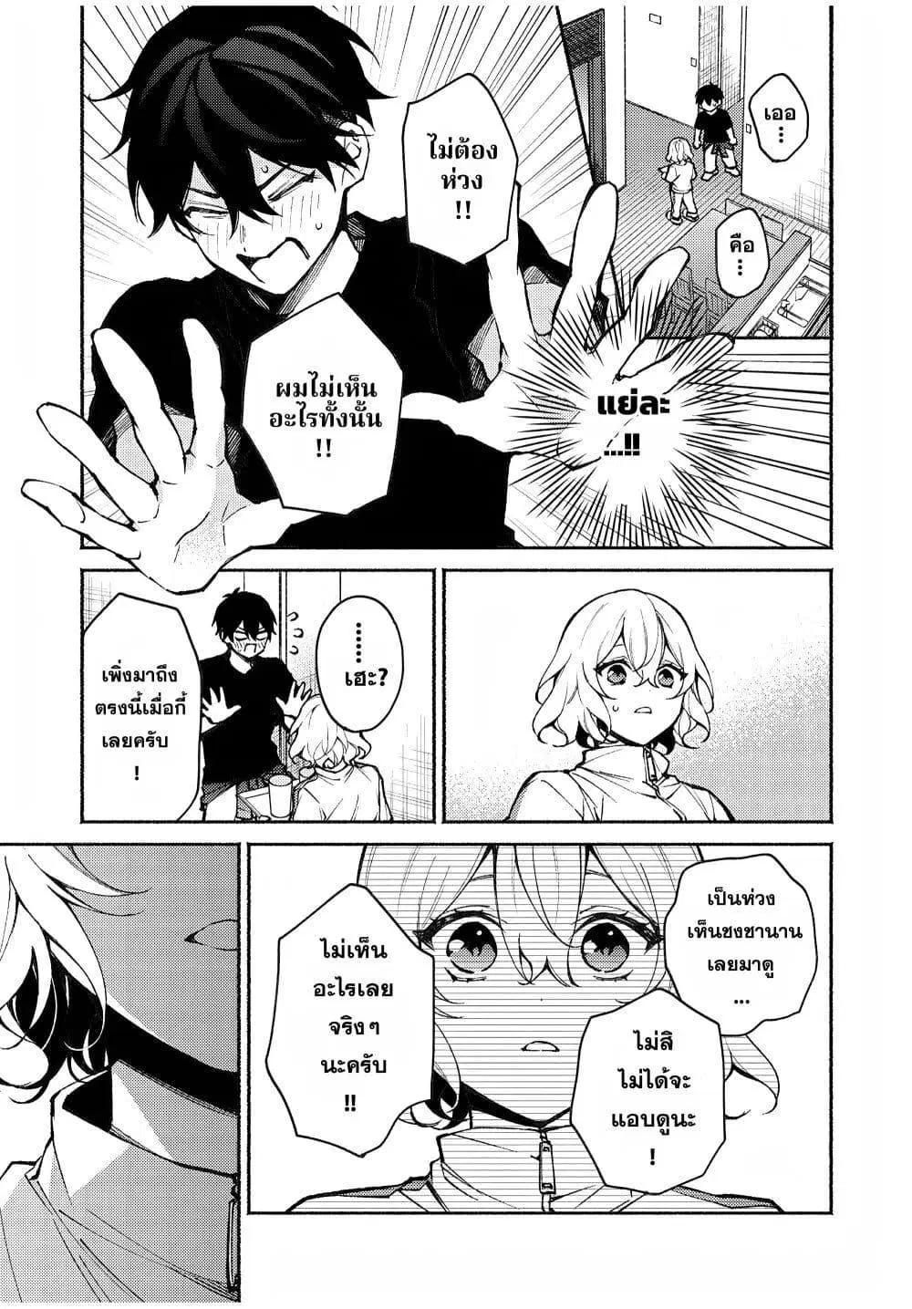 Mayaka-neesan wa Uso ga Tsukena ตอนที่ 6 หน้า 3