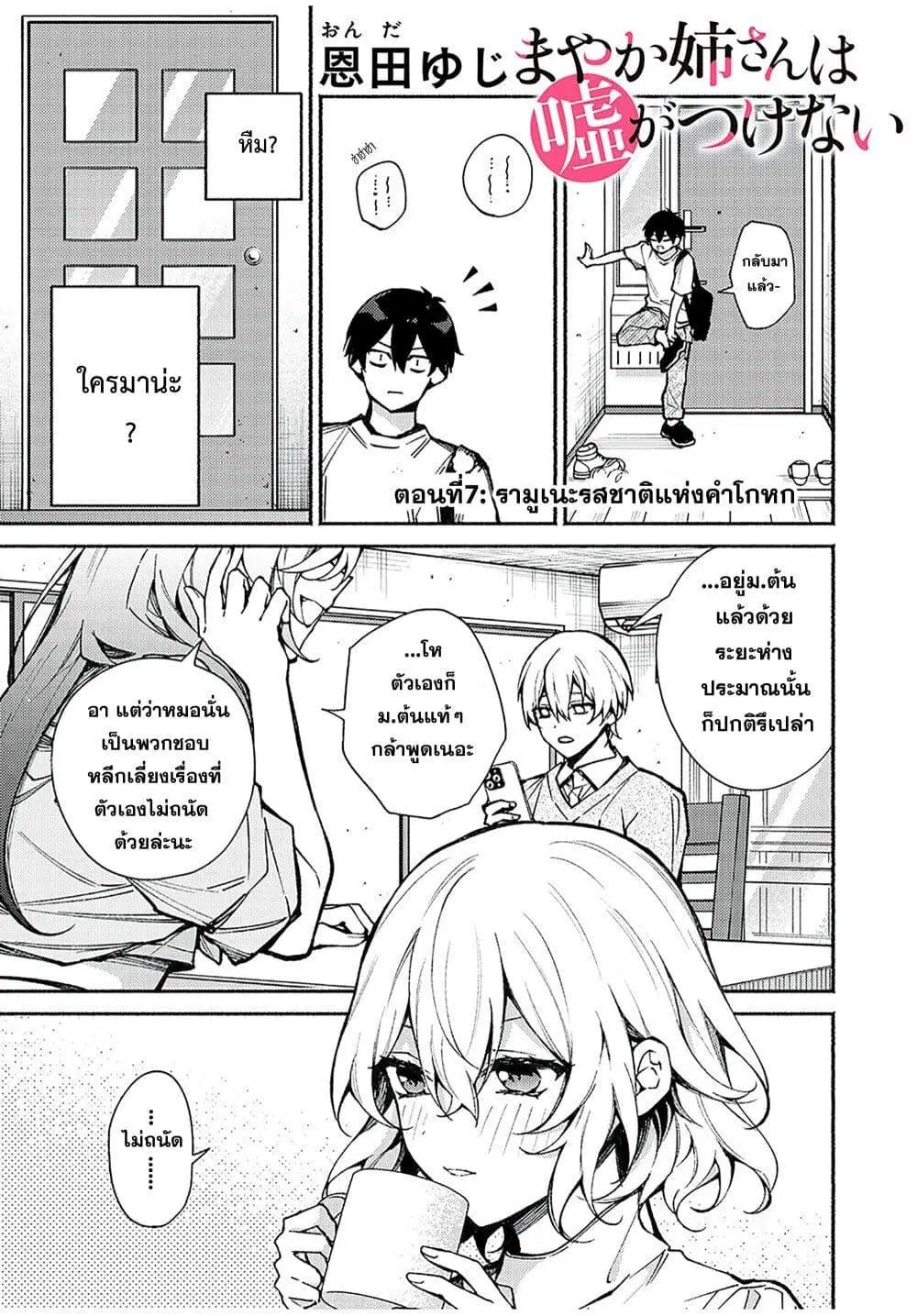 Mayaka-neesan wa Uso ga Tsukena ตอนที่ 7 หน้า 1