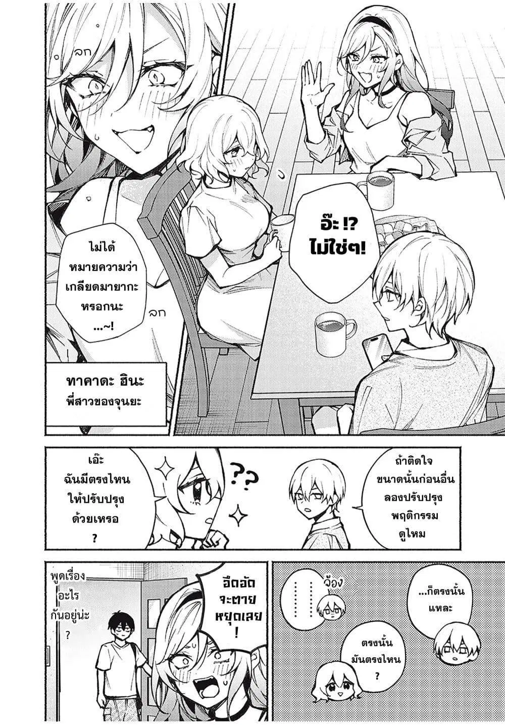 Mayaka-neesan wa Uso ga Tsukena ตอนที่ 7 หน้า 2