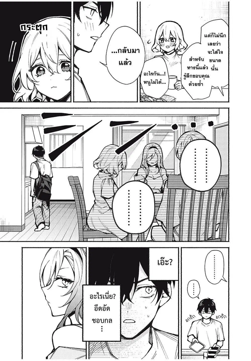 Mayaka-neesan wa Uso ga Tsukena ตอนที่ 7 หน้า 3