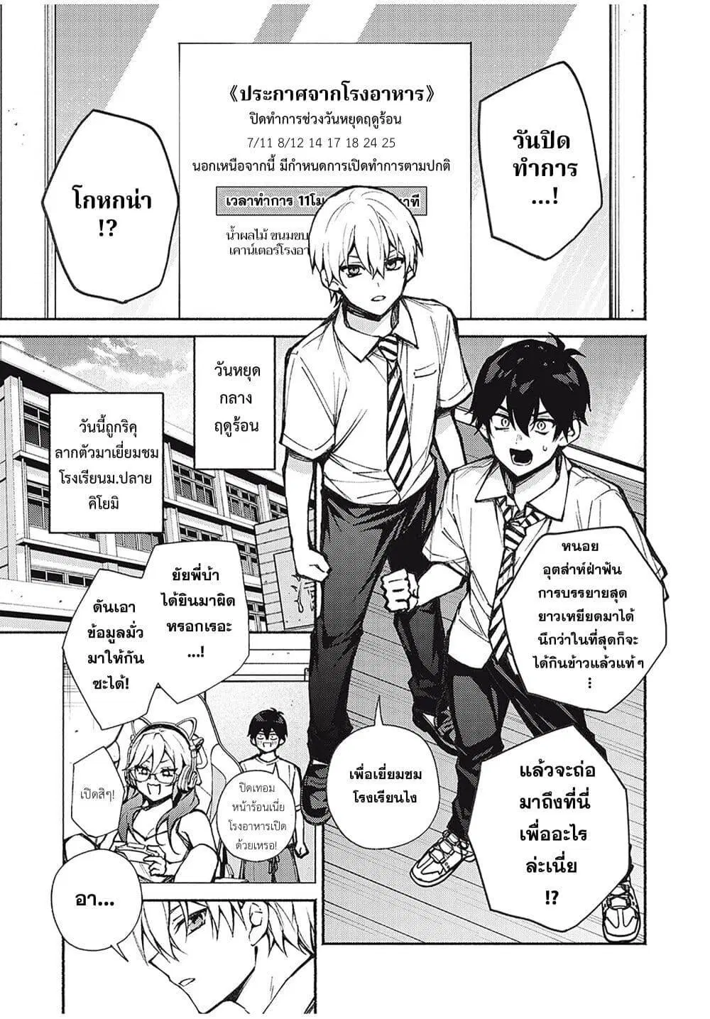 Mayaka-neesan wa Uso ga Tsukena ตอนที่ 8 หน้า 1