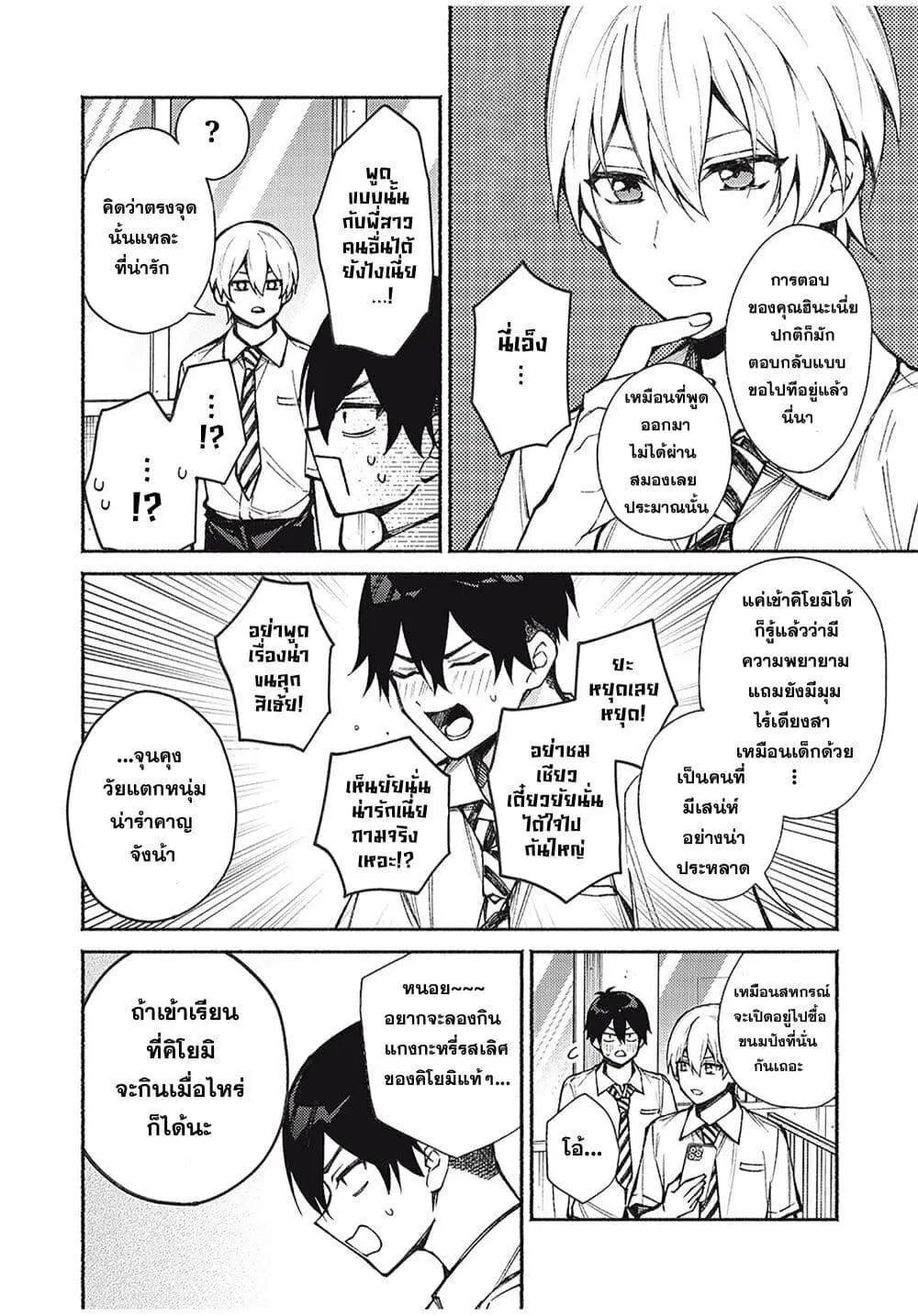 Mayaka-neesan wa Uso ga Tsukena ตอนที่ 8 หน้า 2