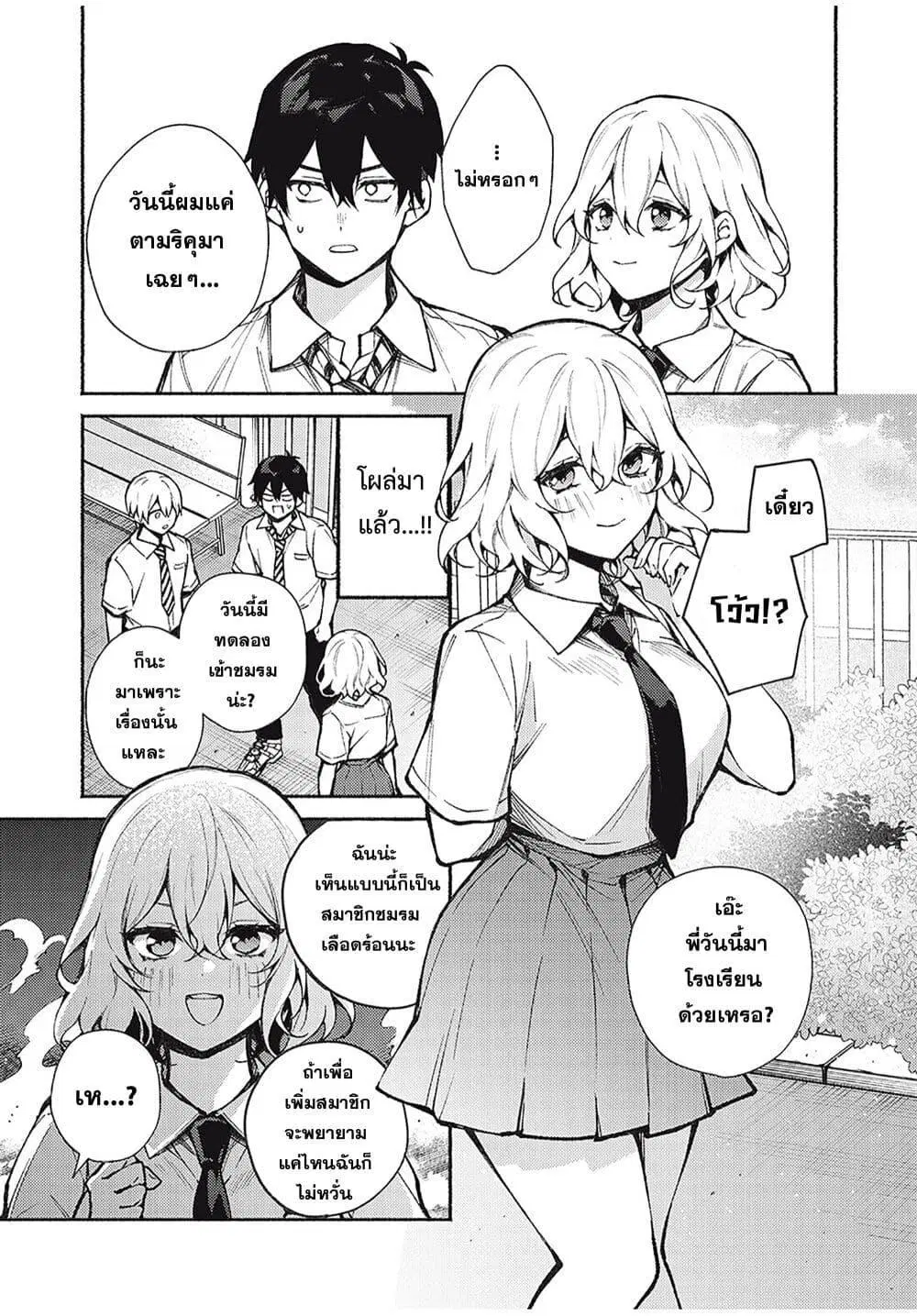 Mayaka-neesan wa Uso ga Tsukena ตอนที่ 8 หน้า 3