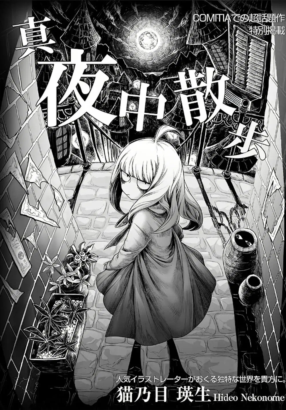 Mayonaka Sanpo ตอนที่ 1 หน้า 1