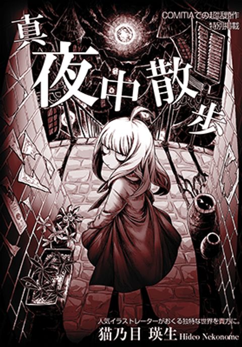 ปก Mayonaka Sanpo มังงะญี่ปุ่น แปลไทย