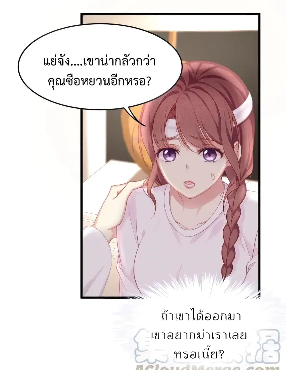 Me And Four Mr.Gu ตอนที่ 14 หน้า 3
