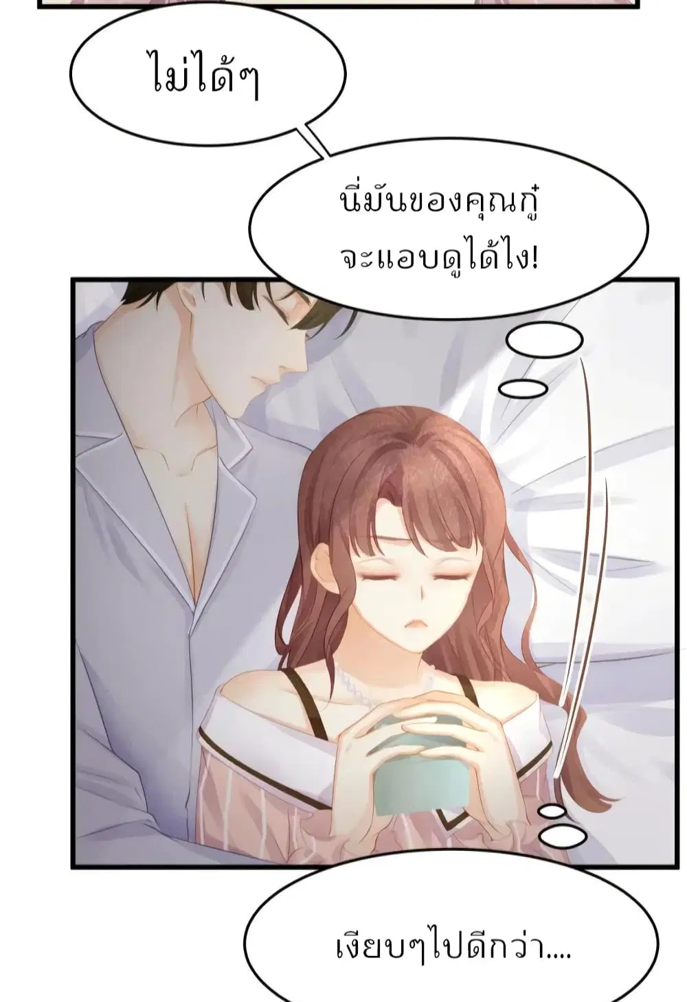 Me And Four Mr.Gu ตอนที่ 16 หน้า 3