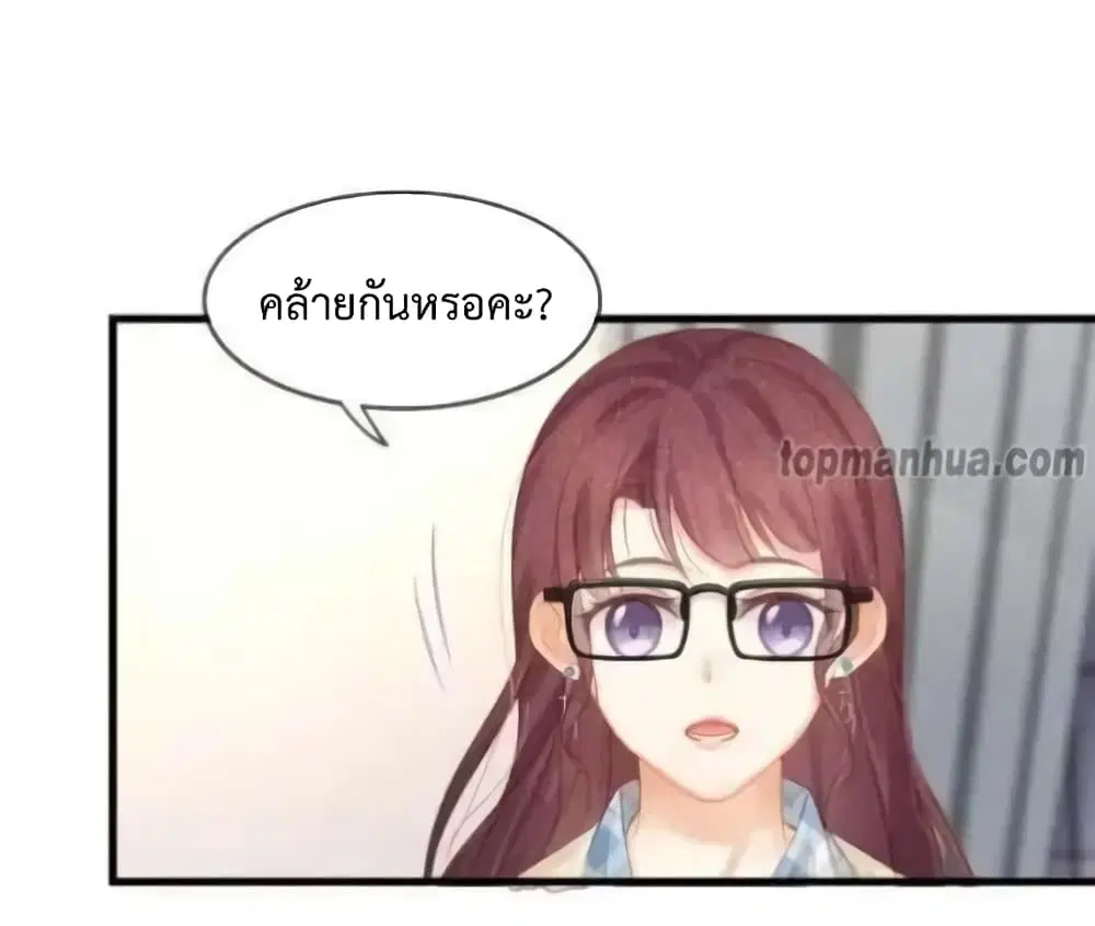 Me And Four Mr.Gu ตอนที่ 21 หน้า 2