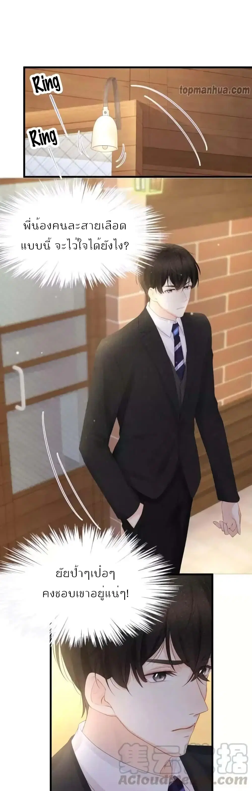 Me And Four Mr.Gu ตอนที่ 23 หน้า 2