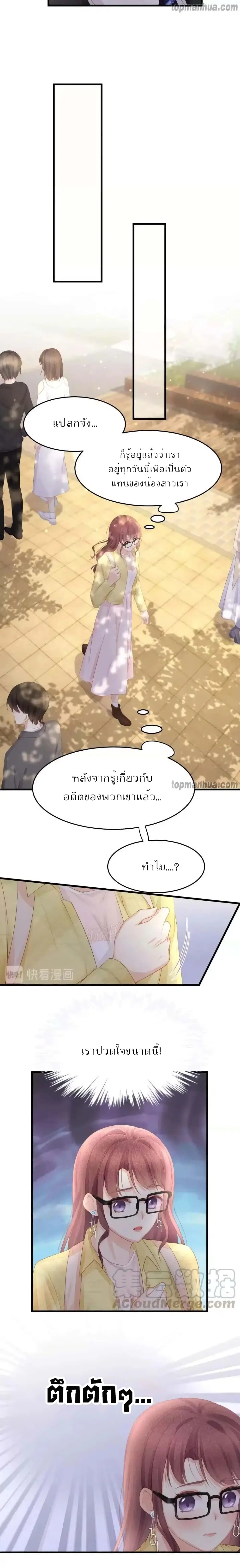 Me And Four Mr.Gu ตอนที่ 23 หน้า 3