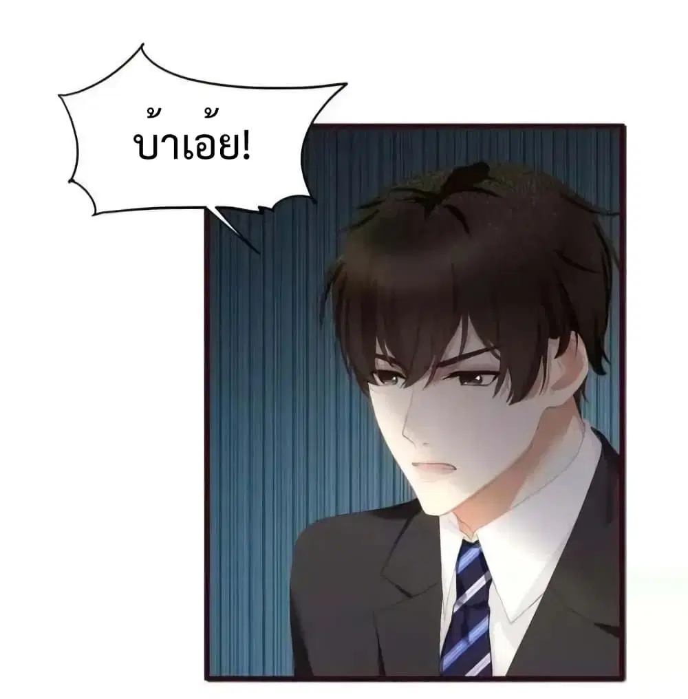 Me And Four Mr.Gu ตอนที่ 26 หน้า 3