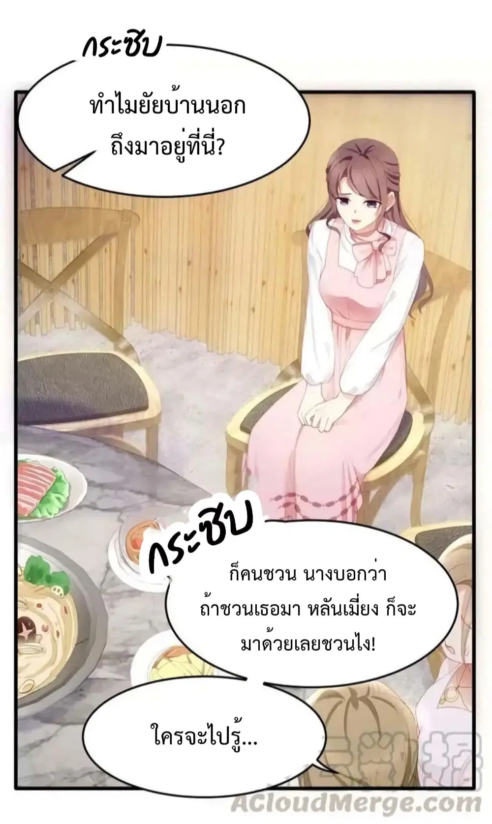 Me And Four Mr.Gu ตอนที่ 28 หน้า 3