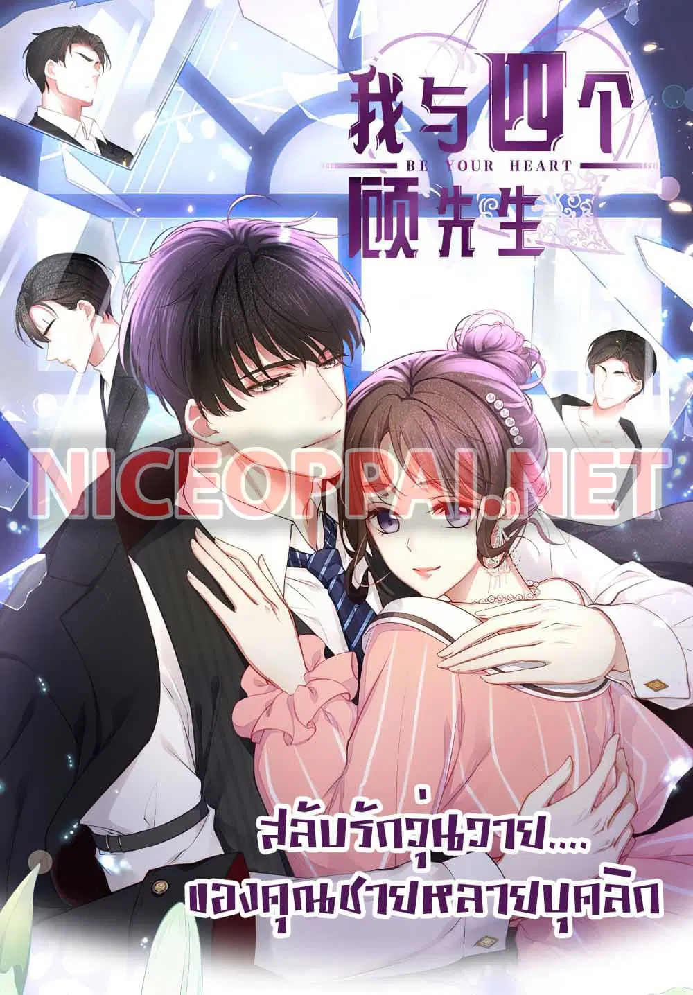 Me And Four Mr.Gu ตอนที่ 2.2 หน้า 1
