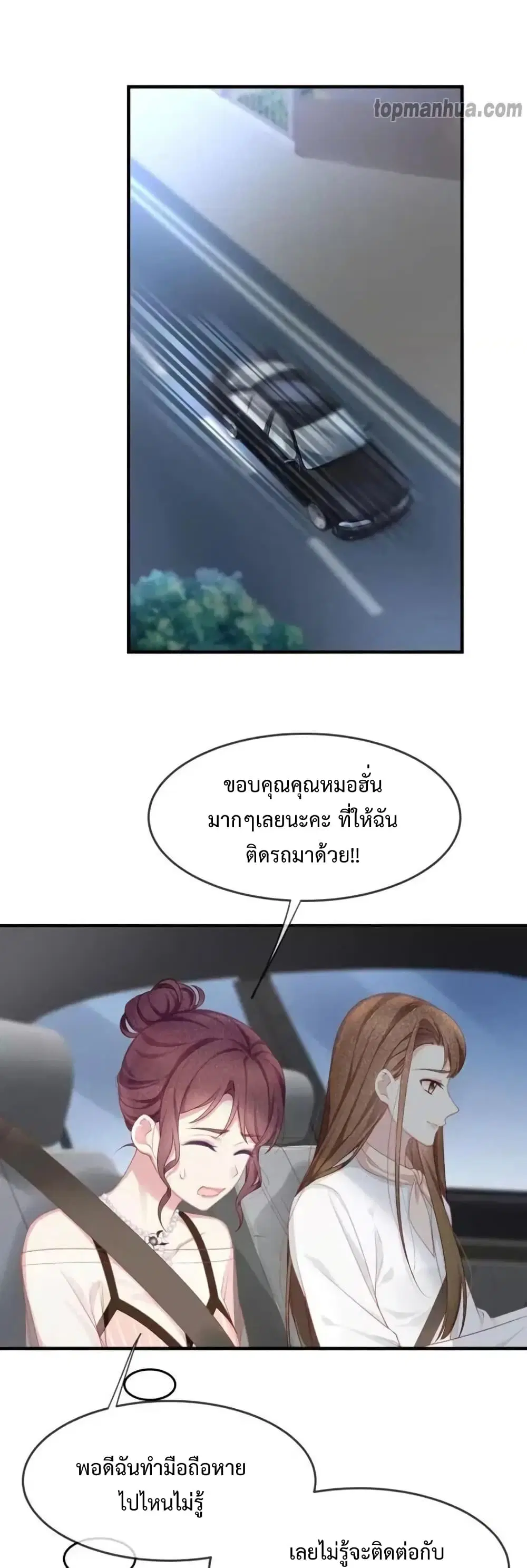 Me And Four Mr.Gu ตอนที่ 34 หน้า 2