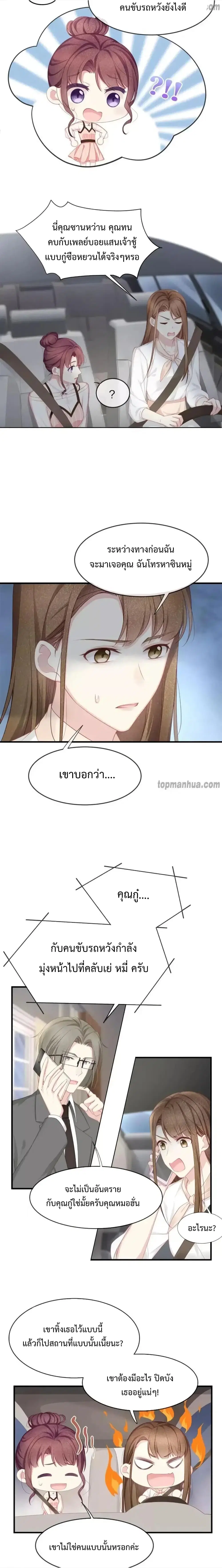 Me And Four Mr.Gu ตอนที่ 34 หน้า 3