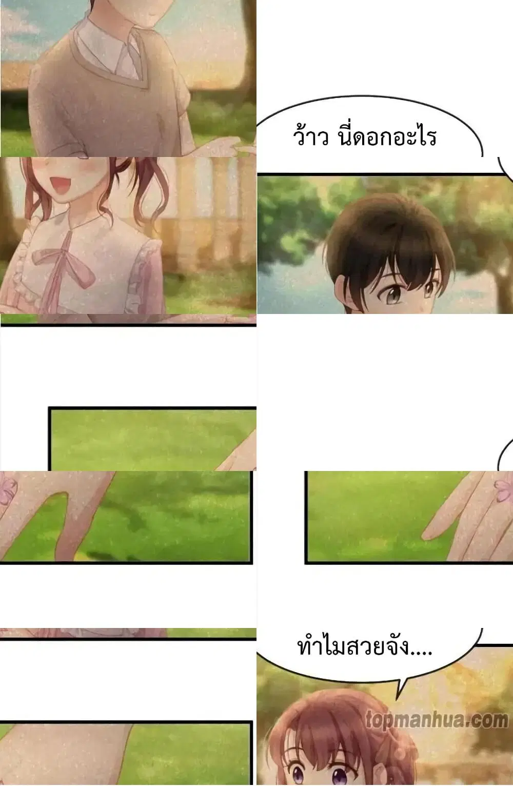 Me And Four Mr.Gu ตอนที่ 35 หน้า 2