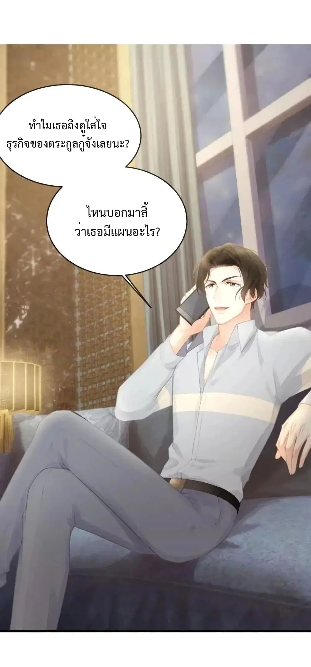 Me And Four Mr.Gu ตอนที่ 36 หน้า 2