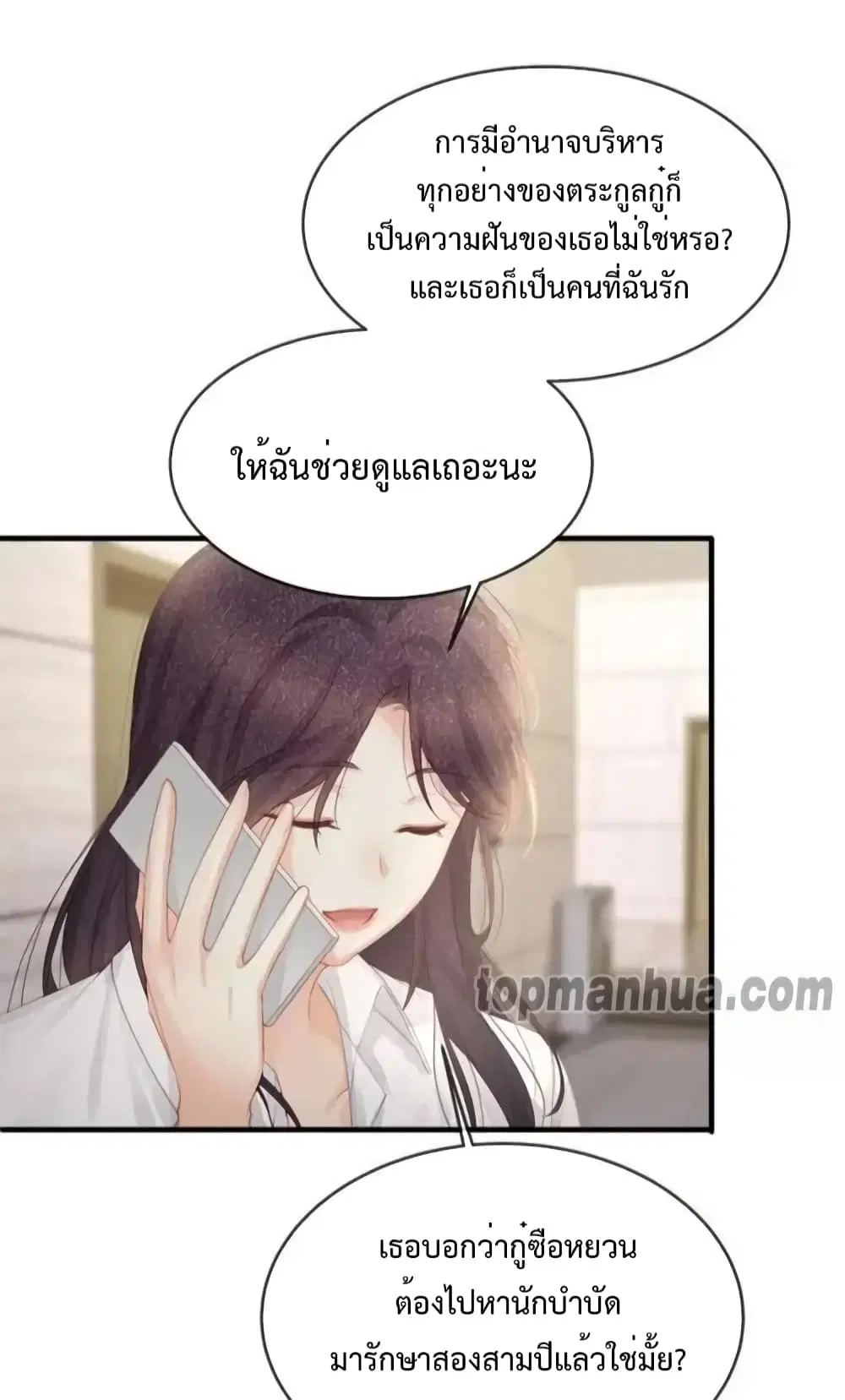 Me And Four Mr.Gu ตอนที่ 36 หน้า 3