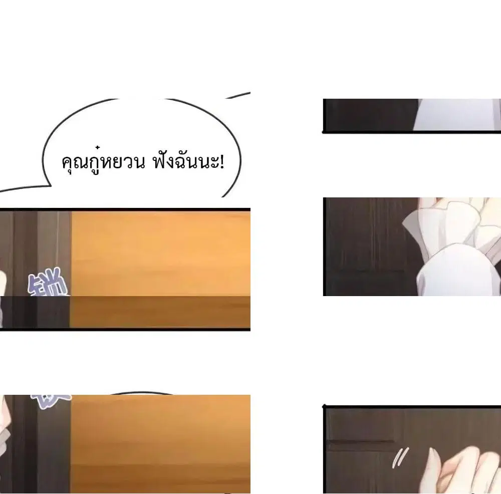 Me And Four Mr.Gu ตอนที่ 38 หน้า 2