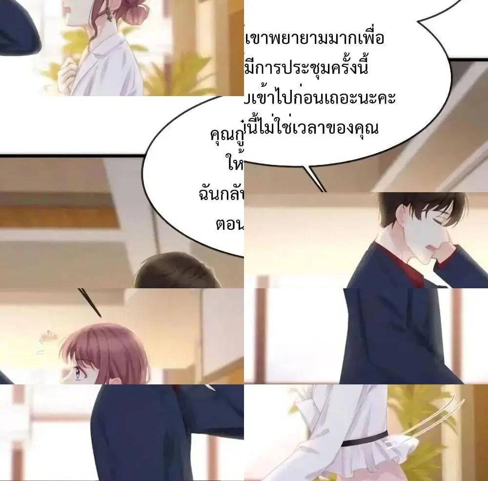 Me And Four Mr.Gu ตอนที่ 38 หน้า 3