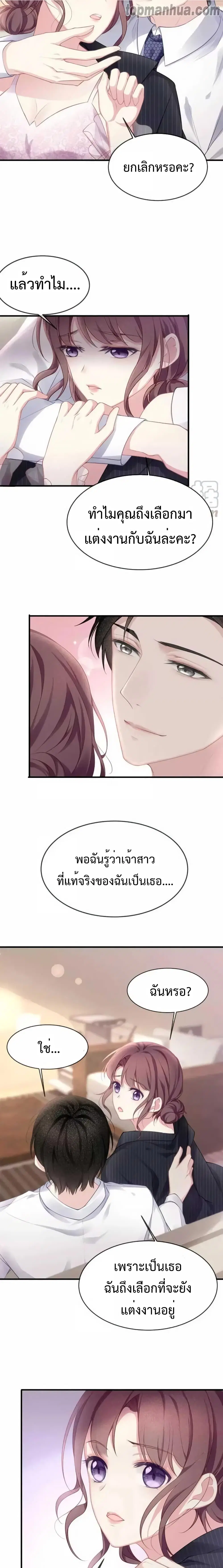Me And Four Mr.Gu ตอนที่ 40 หน้า 3