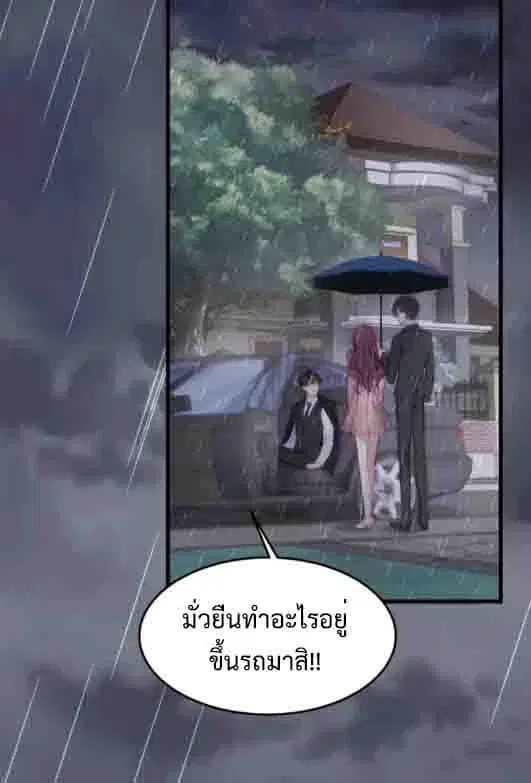 Me And Four Mr.Gu ตอนที่ 6.1 หน้า 3