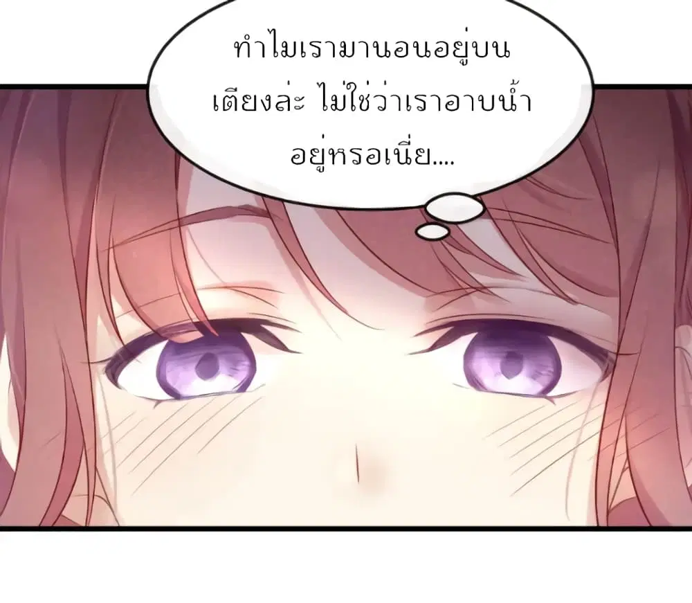 Me And Four Mr.Gu ตอนที่ 6.2 หน้า 3