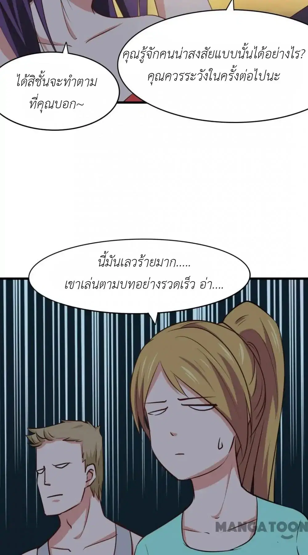 Me and My 26-year-old Female Tenant ตอนที่ 18 หน้า 3