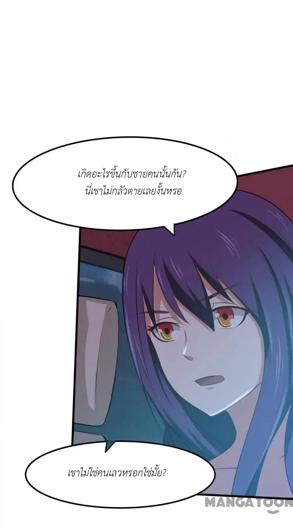 Me and My 26-year-old Female Tenant ตอนที่ 21 หน้า 3
